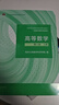 高等数学?第八版?上册（同济大学数学科学学院编） 实拍图