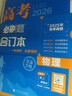 2026高考必刷题 物理合订本 （江苏专用） 高考总复习 高三复习资料 理想树图书 实拍图