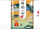 金龙鱼 东北大米 鲜稻小町 寿司香米 10斤 实拍图