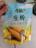 古松生粉 玉米淀粉200g  带嘴 烘焙烹调勾芡粟粉鹰粟粉 品牌始于1998 实拍图