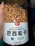 比比妙巴西松子净重400g/罐 长颗粒阿富汗进口手剥松子2025新货坚果零食 实拍图