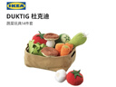 宜家（IKEA）DUKTIG杜克迪蔬菜玩具儿童仿真益智套装组合毛绒玩具 蔬菜玩具14件套 实拍图