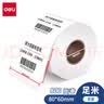 得力（deli）铜版纸不干胶条码标签打印纸碳带标签打印机标签纸贴纸空白铜板不干胶标签 80*60 800张 /卷 11911 实拍图