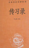 传习录 三全本精装无删减中华书局中华经典名著全本全注全译 实拍图