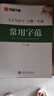华夏万卷练行书练字帖8本套 行楷一本通初学者控笔训练字帖成人学生行楷速成钢笔字帖大学生高中生硬笔书法临摹描红手写体字帖图书 暑假季 实拍图