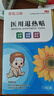 葵花之霸医用退热贴婴儿儿童成人冰凉贴退烧贴小儿3-6-12个月1-3-6-12岁 退热贴20贴（推荐） 实拍图