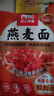西贝莜面村番茄酸汤莜面鱼鱼300g 儿童早餐面点生鲜速食半成品面条粗粮 实拍图