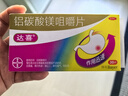 【原研药】1盒装 拜耳达喜 铝碳酸镁咀嚼片 0.5克*30片*1盒 胃疼痛&胃灼烧&胃胀&胃酸&慢性胃炎 实拍图