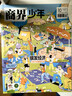 【送3D笔袋】万物杂志组合自选 2026年订期规格内选择 组合任选 共12个月订阅 青少年科普百科图书 博物/好奇号/问天少年/科学家少年/意林少年版/商界少年组合订阅杂志铺 中小学生课外阅读期刊杂志 晒单实拍图