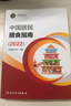 中国居民膳食指南（2022）  学龄儿童膳食指南 营养科学全书 营养素参考摄入量 科学研究报告临床营养与食品卫生学 国民膳食营养红宝书 人民卫生出版社   实拍图