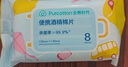 全棉时代 酒精湿纸巾75%酒精杀菌手口一次性消毒出差旅游便携包8片/袋*10 实拍图