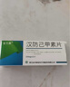 [金康] 汉防己甲素片20mg*12片*3板 实拍图