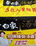 白象 【王一博代言】方便面 汤好喝招牌猪骨汤面 泡面 五连包110g*5包 实拍图