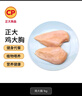 CP正大食品鸡大胸 净重3斤 冷冻生鲜 鸡肉自营健身减脂早餐 实拍图