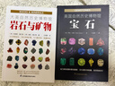 大英自然历史博物馆：岩石与矿物+宝石（套装共2册） 实拍图