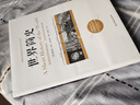 世界简史(京东定制） 实拍图