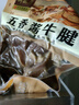 月盛斋 下酒菜 五香酱牛腱200g 实拍图