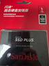 闪迪（SanDisk）1TB SSD固态硬盘535MB/s读速PLUS性能加强版SATA接口2.5英寸TLC颗粒台式机笔记本扩容电脑升级 实拍图