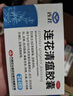 以岭 连花清瘟胶囊 0.35g*48粒 治疗流行性感冒 抗病毒 感冒咳嗽 感冒药 退烧药 解热镇痛 流感药 莲花温清 实拍图