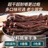 草原达尔沁超干风干牛肉干原味200g袋装休闲零食肉干肉脯 内蒙古特产小吃 原味200g 实拍图