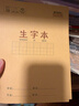 晨光（M&G）文具生字本22K汉语拼音田字格本 7行9列63格一年级语文作业本子小学生10本APYL919NA 实拍图