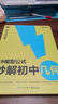 学而思 69模型公式秒解初中几何 初中几何专项+几何模型+几何辅助线+公式法 一本书搞定初中三年的模型与辅助线 全国通用 实拍图