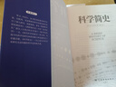 科学简史 （到从一到无穷大、媲美霍金时间简史的经典科学著作） 实拍图