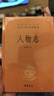 人物志 三全本精装无删减中华书局中华经典名著全本全注全译 实拍图