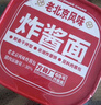 方砖厂69号老北京炸酱面方便面干拌面免煮泡面非油炸方便速食160g*6盒整箱 实拍图