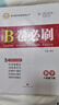 2025春B卷必刷数学八年级下册北师大  初中初二八下数学8年级思维专题强化训练巧刷狂练期中期末试卷名校题库天府前沿同步练习册 实拍图