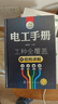 从零开始学电工（套装共3册）：电工手册+从零开始学电子元器件+电工电路识图布线接线与维修 实拍图