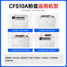 天色CF510A 204A适用惠普m180n硒鼓HP Color LaserJet Pro m154a m154nw m181fw打印机粉盒墨盒 黑色 实拍图