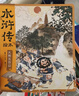 水浒传绘本（套装全3册） 狐狸家著3-8岁名著启蒙绘本 含风雪山神庙 大闹五台山 景阳冈打虎 实拍图