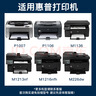 倍方 CC388a 碳粉 黑色适用惠普LaserJet ProP1007/P1008/P1106/P1108/M1213nf打印机墨粉盒 2000页*3支装 实拍图