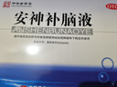 敖东安神补脑液10ml*24支/盒补气血女补气养血提高免疫力睡眠失眠助眠药非褪黑素酸枣仁 实拍图