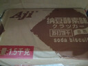 Aji 纳豆酵素味苏打饼干3斤装/箱 薄脆梳打 早餐 礼盒团购送礼 实拍图