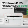 彩格适用惠普m132snw粉盒hp laserjet pro MFP M132nw M132a M132fn/fp/fw激光打印一体机硒鼓墨盒墨粉碳粉盒 实拍图