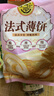 徐福记法式薄饼夹心饼干425g/袋约15小袋休闲食品早餐小包装解馋零食 实拍图