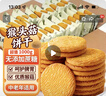 麦酥园 猴头菇饼干养胃酥性休闲零食品无糖精曲奇饼干蛋糕点心整箱2斤 实拍图