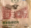 东来顺 内蒙羔羊原切羊肉卷1斤（偏厚型约1.5mm）火锅食材 中华老字号 实拍图