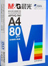 晨光（M&G）蓝晨光 A4打印纸 a4纸 80g双面复印纸 白纸草稿纸 打印作业书写绘画 500张/包 单包装 APN1B073  实拍图