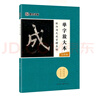 墨点字帖 欧阳询九成宫醴泉铭 唐欧体欧楷楷书毛笔书法字帖8开九成宫碑原碑帖原版原帖临摹简体旁注 单字放大本全彩版 实拍图