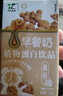 天太乳业高钙早餐核桃花生营养早餐学生含牛奶饮品蛋白饮料箱装节日送礼 早餐奶250ml*24盒 实拍图