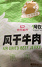 蒙都 0防腐*风干牛肉干 原味200g 孕妇儿童 低脂0糖高蛋白零食清真 实拍图