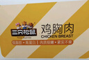 三只松鼠鸡胸肉1000g/箱低脂高蛋白即食健身减代餐速食鸡胸脯肉休闲零食 实拍图