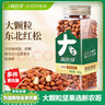 新农哥大颗粒东北松子550g罐装手剥原味每日坚果孕妇休闲零食干果小吃 实拍图