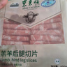 东来顺 内蒙羔羊原切后腿羊肉卷 400g/袋（冷冻）火锅食材羊肉片 清真 实拍图