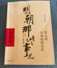 【全10本】明朝那些事儿全套增补版1-9部当年明月著+明朝其实很有趣 大明朝历史明史书籍 实拍图