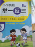 套装2册 小学奥数举一反三A版+B版六年级全册 小学数学奥数思维训练奥数培优数学竞赛题奥教程数精讲与测试练习册 小学奥数举一反三 晒单实拍图