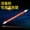 大尾牛适用康宝消毒柜灯管杀菌发热管通用配件220V300W樱花美的加热管 不含螺丝长度28厘米400W【2根】 实拍图
